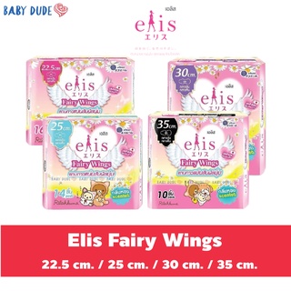 (รุ่นใหม่) ผ้าอนามัย Elis Fairy Wings Scent เอลิส แฟรี่วิงส์ กลิ่นสวีทแฟรี่ ผ้าอนามัยแบบมีปีก Sanitary Pad