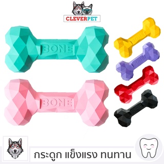สินค้า [พร้อมส่ง🇹🇭] BONE กระดูกยางพาราธรรมชาติ ของเล่นสุนัข กระดูกแข็งแรง กระดูกขัดฟัน กระดูกของเล่น  Dog Toy Bone