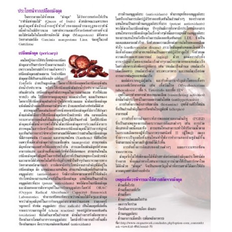 สเปร์ยพ่นในช่องปากผสมสารสกัดมังคุด-mybacin-mangosteen-extract