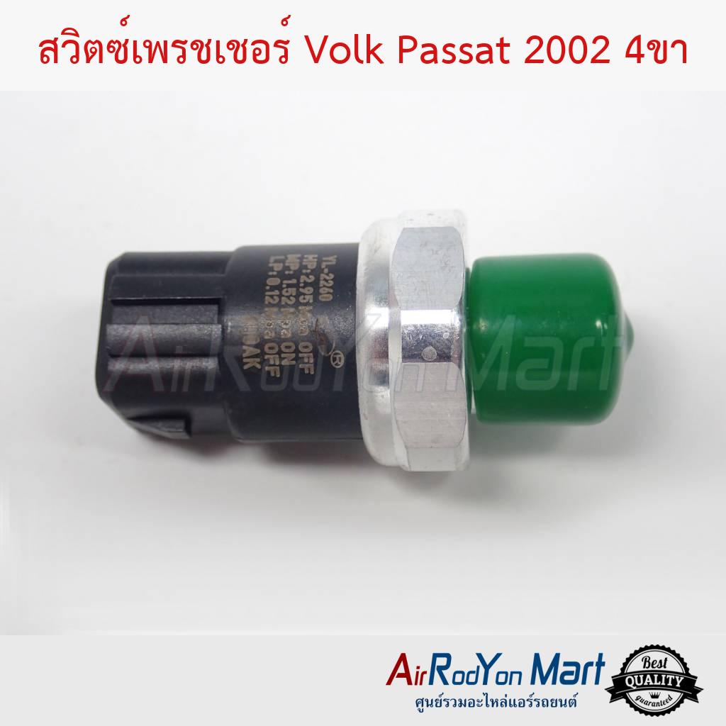 สวิตช์เพรชเชอร์-volk-passat-2002-4ขา-โฟล์ค-พาสซาท