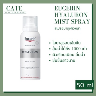 EUCERIN Hyaluron Mist Spray สเปรย์บำรุงผิวหน้า ยูเซอริน 50 ml