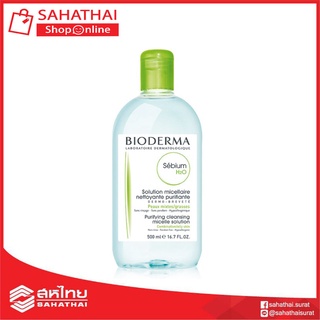 (แท้100%) Bioderma Sebium H2O 500ml คลีนซิ่งวอเตอร์สูตรไมเซล่า สำหรับผิวมันและผิวผสม