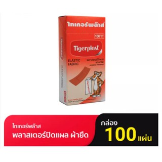 Tigerplast ไทเกอร์พล๊าส พลาสเตอร์ปิดแผล ชนิดผ้า กล่อง 100 ชิ้น