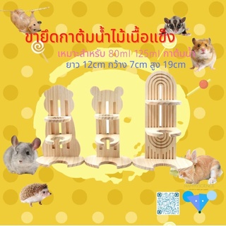 hamster travel หนูแฮมสเตอร์แนวตั้งตู้น้ำไม้เนื้อแข็งกาต้มน้ำยืนกาต้มน้ำบอลปรับความสูงภูมิทัศน์กาต้มน้ำยืนSH