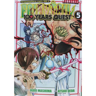 fairytail 100 years quest เล่มที่5   หนังสือการ์ตูนออกใหม่ 12 พ.ค.64  วิบูลย์กิจคอมมิคส์