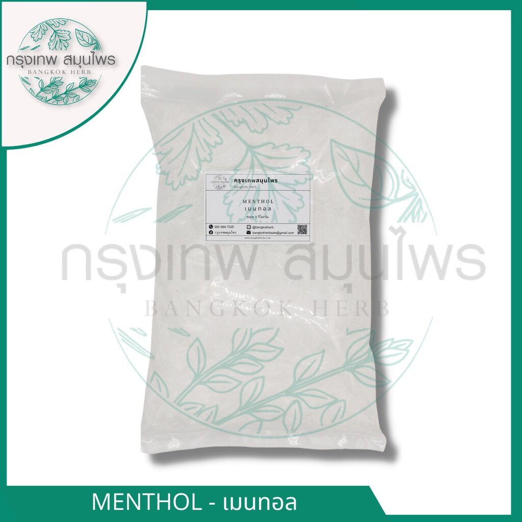เมนทอล-menthol-ขนาด-1-กิโลกรัม-เมนทอล-หอม-ใหม่-สดชื่น