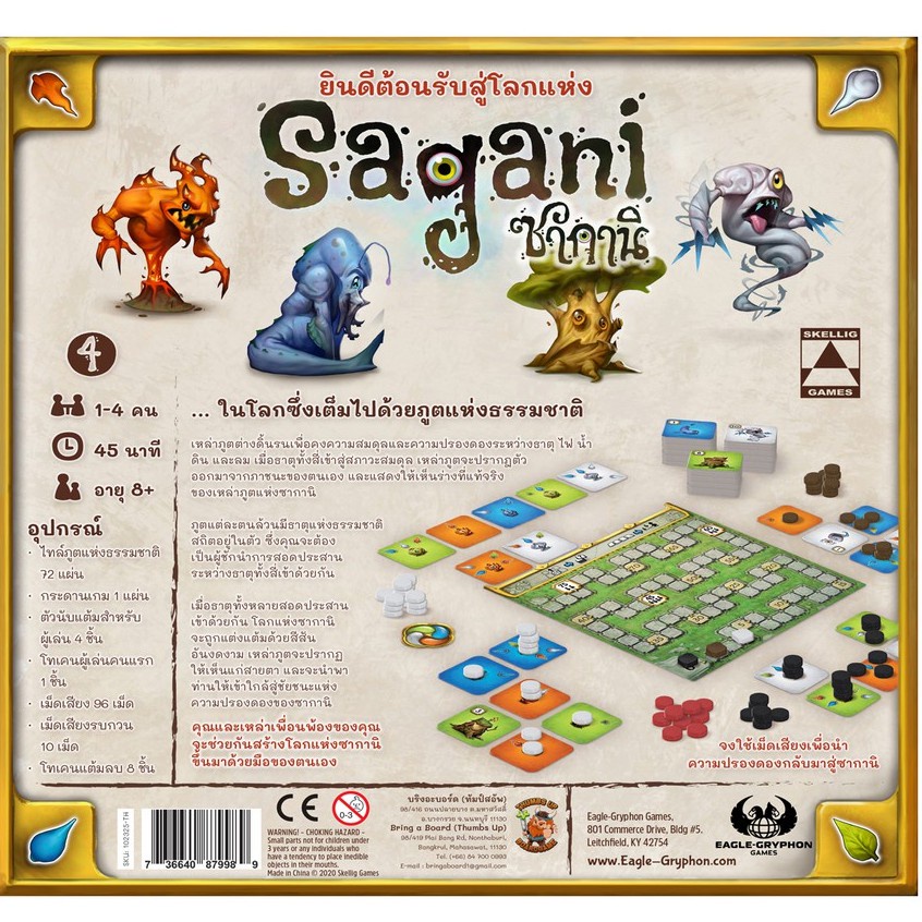 ซากานิ-sagani-th-en-version-board-game-บอร์ดเกม-boardgame