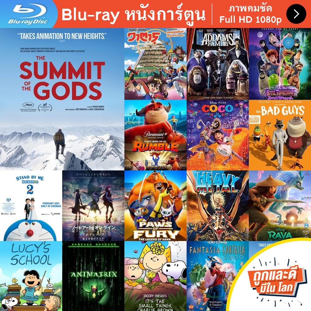 หนัง-bluray-the-summit-of-the-gods-2021-เหล่าเทพภูผา-การ์ตูน-cartoon-แผ่น-ขายดี