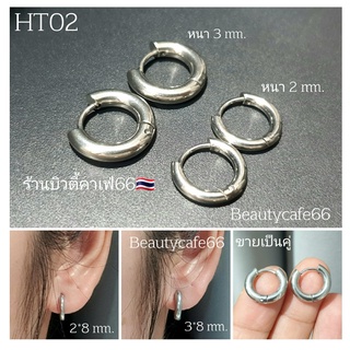 *1คู่* HT02 ห่วงหนา 2,3 mm. วงใน 8 - 16 mm.จิวห่วงสแตนเลส Stainless จิวห่วง ต่างหูห่วง ก้าน 1.0 mm.