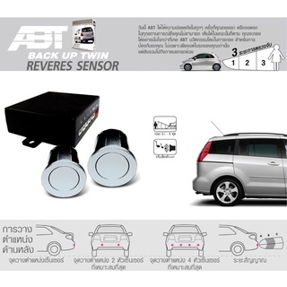 ภาพหน้าปกสินค้า[ราคาขายส่ง] ABT BACK UP TWIN เซ็นเซอร์ถอย เซนเซอร์เตือนถอย ถอยหลัง parking sensor 2 จุด มีเสียงเตือน แบรด์นแท้ABT ที่เกี่ยวข้อง