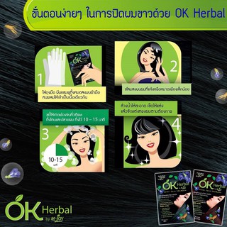 ภาพขนาดย่อของภาพหน้าปกสินค้าค่าส่งถูกกว่า OK Herbal โอเค เฮอเบิล แชมพูปิดผมขาว แชมพูสระดำ แชมพูเปลี่ยนสีผม แชมพูย้อมผม จากร้าน chutima.online บน Shopee ภาพที่ 2