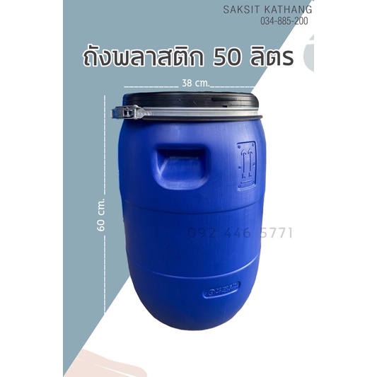 ถังพลาสติก 50 ลิตร พร้อมฝาปิด สายรัดล็อค ถังใส่น้ำ ถังขยะ Shopee Thailand 