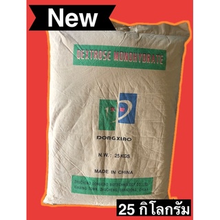 น้ำตาลเด็กโตส  (DEXTROSE MONOHYDRATE) ขนาด 25 กิโลกรัม(จำกัดคำสั่งซื้อละ 1 ชิ้น)