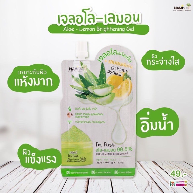 ยกกล่อง-nami-im-fresh-series-เจลวิตามินซีส้ม-สครับมะขาม-เจลอโลเลม่อน-ยกกล่อง-6-ซอง