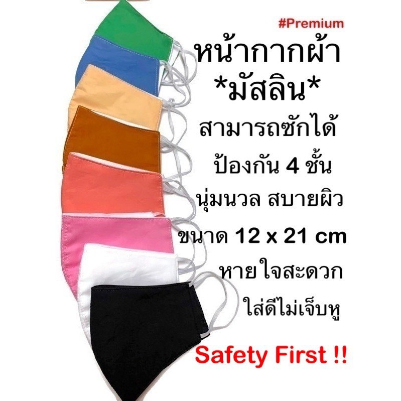 ราคานี้-7-วันเท่านั้น-พร้อมส่ง-ผ้ามัสลิน-ราคานี้-7-วันเท่านั้น-promotion-ป้องกัน-4-ชั้น-ผ้าซักได้