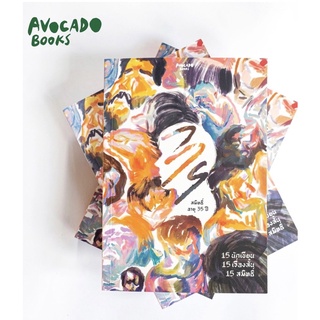 หนังสือ สมิทธิ์ อายุ 35 ปี by Avocado Books