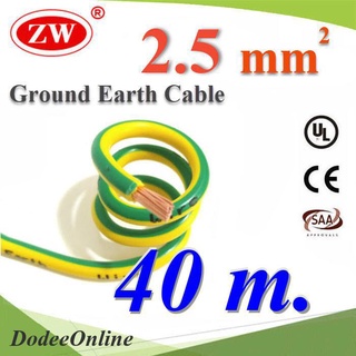 40 เมตร สายกราวด์ 2.5 sq.mm เขียวเหลือง สำหรับงานไฟฟ้า ตู้คอนโทรล ทนต่อรังสี UV รุ่น Ground-2.5m