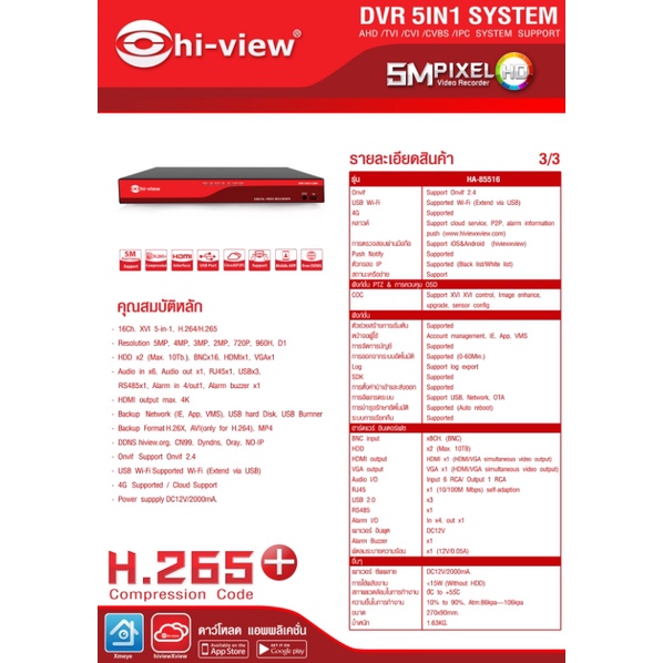 เครื่องบันทึก-dvr-5in1-hi-view-รุ่น-ha-85516h2-16ch