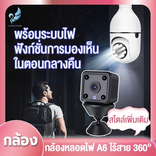 Angels Store กล้องวงจรปิด wifi กล้องวงจรปิดไร้สาย X6 Mini IP Cameraไร้สาย มีแบตเตอรี่ในตัว กล้องวงจรปิดจิ๋ว Night Vision