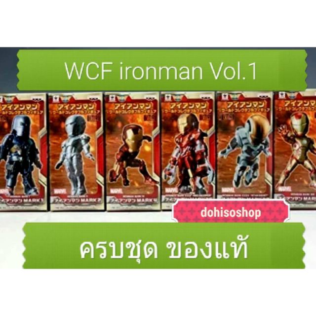 wcf-ของแท้หายากwcf-world-collectable-figure-wcf-world-collectable-figure-vol-1-complete-set-wcf-iron-man-vol-1