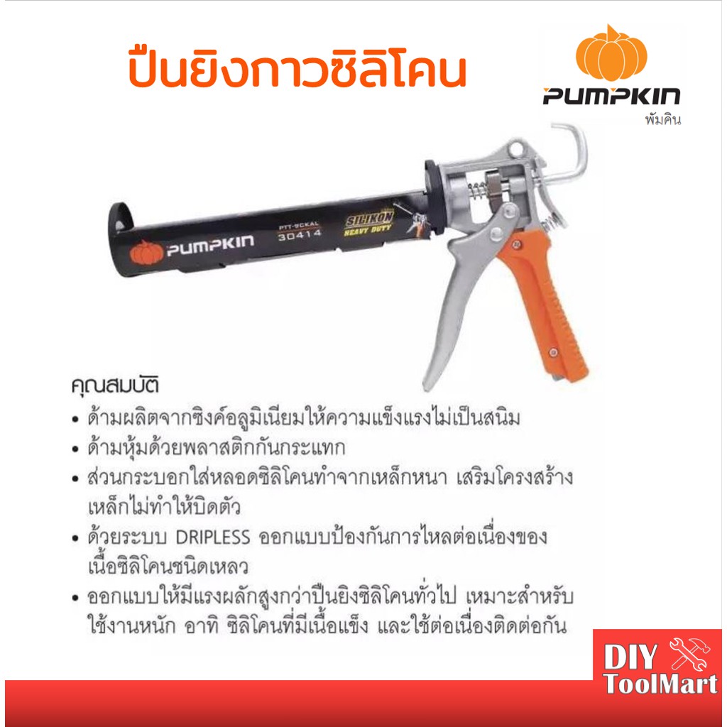 ปืนยิงกาวซิลิโคน-heavy-duty-pumpkin-30414