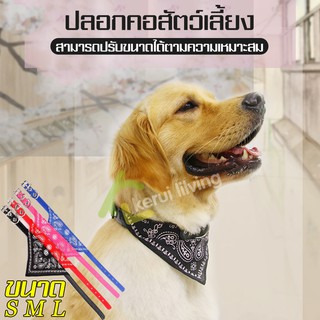 ปลอกคอสัตว์เลี้ยง ทรงสามเหลี่ยม ผ้าพันคอ ปลอกคอแมว ปลอกคอหมา ผ้าพันคอแมว ผ้าพันคอสุนัข แฟชั่น ปรับได้ แฟชั่น ขนาด S M L