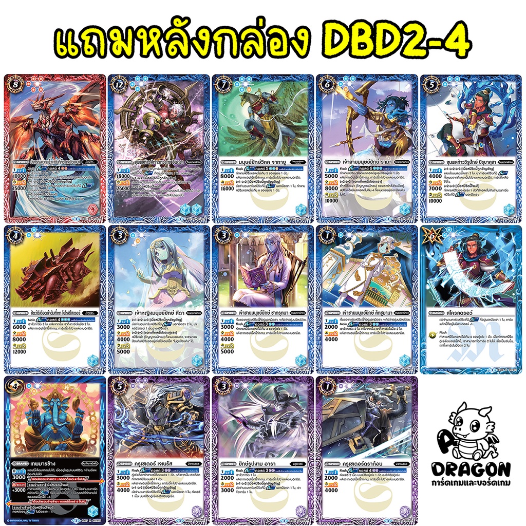 แบทเทิลสปิริต-dbd2-4-พร้อมเล่น-เหลือง