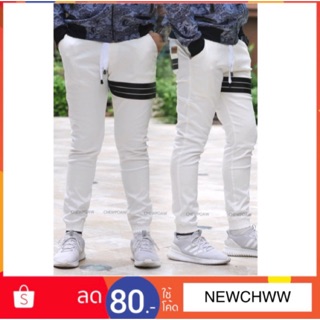 Jogger pants ผ้ายืดญี่ปุ่น สีขาวแถบดำ