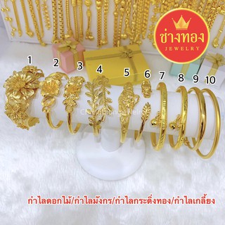 กำไลทอง เศษทอง ทองไมครอน ทองชุบ ทองหุ้ม ทองคุณภาพ ทองโคลนนิ่ง ราคาถูกราคา่ส่ง ร้านช่างทอง