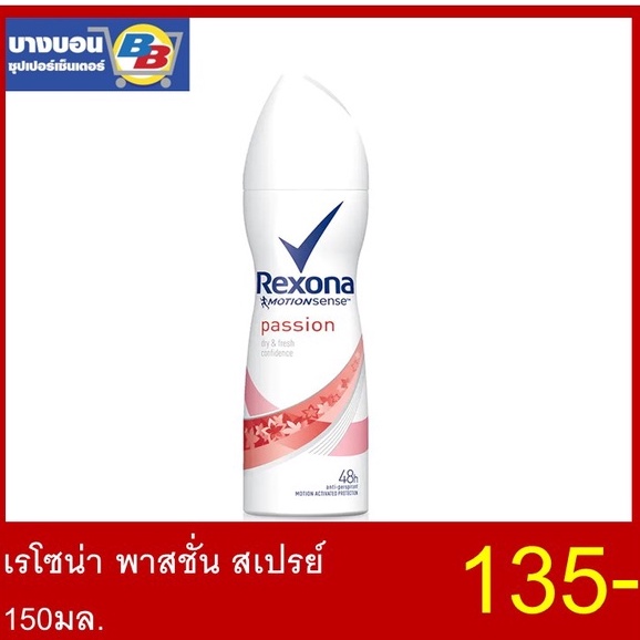เรโซนาสเปรย์-150มล-rexona-spray-ระงับกลิ่นกาย-150ml