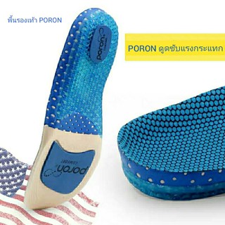 สินค้า แผ่นรองเท้าเพื่อสุขภาพ คุณภาพสูง มาตรฐาน USA ยี่ห้อ PORON