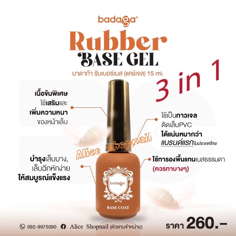 รับเบ้อเบสบาดาก้า-rubber-base-badaga-พร้อมส่ง