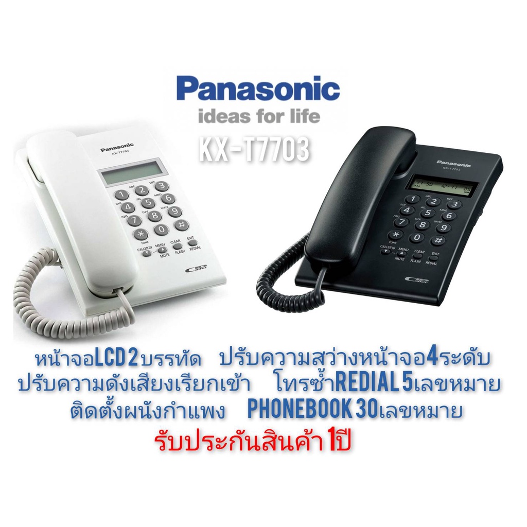 panasonic-โทรศัพท์แบบมีสาย-พานาโซนิค-kx-t7703-สีขาว-สีดำ