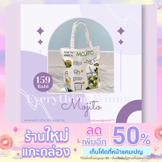 🛍 กระเป๋าผ้าแคนวาสพิมพ์ลาย 🛍 Mojito #วินเทจ #กระเป๋าผ้า #ผ้าแคนวาส #กระเป๋าผ้ารักษ์โลก #กระเป๋าเอนกประสงค์ #ราคาถูก