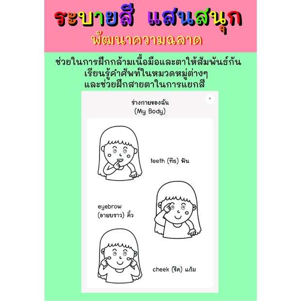 ฝึกอ่านหัดระบาย-ร่างกายของฉัน