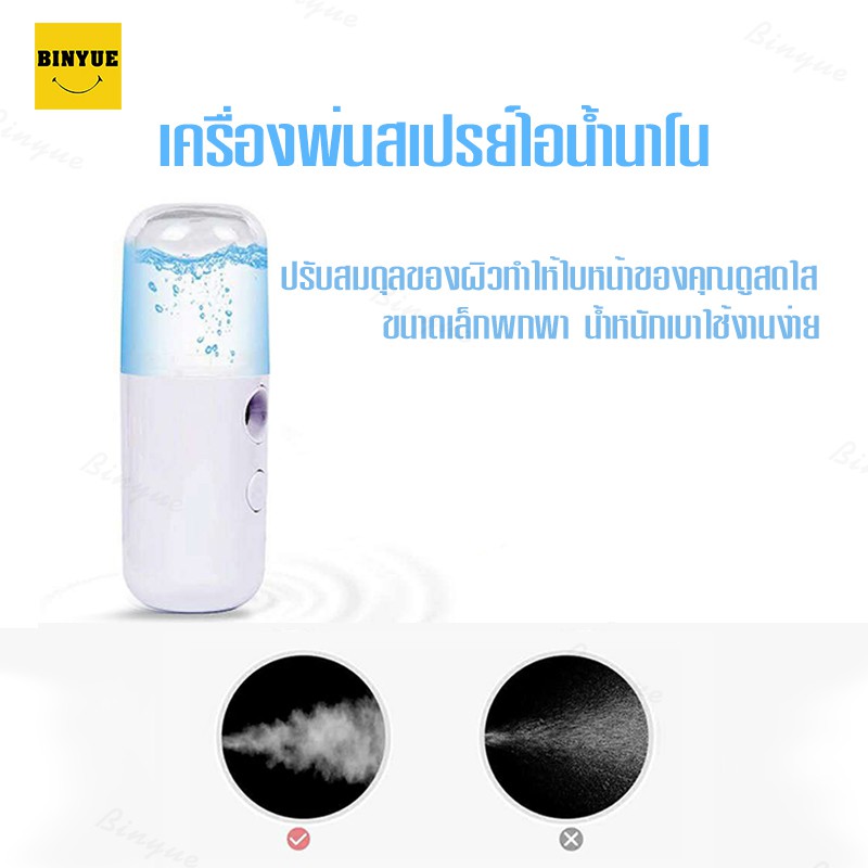 binyue-h602-เครื่องพ่นสเปรย์นาโนช่วยบำรุงผิวหน้าแห้งเสียให้ชุ่มชื้นสุขภาพดี-ทำให้ไม่เกิดริ้วรอยง่าย-nano-mist-sprayer