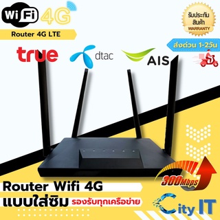 สินค้าอ๊อดฮิต! Wifi Router 4G LTE  เราเตอร์ใส่ซิม Router CPE ส่งตรงในไทย