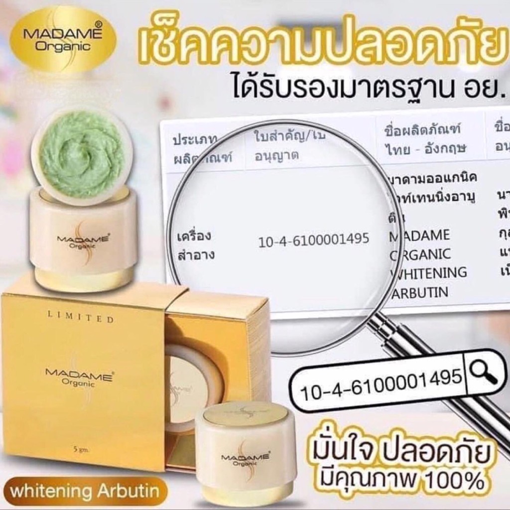 ครีมมาดามออร์แกนิค-ของแท้-madame-organic