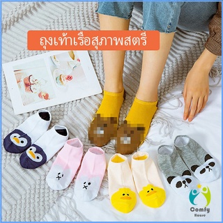 Comfy ถุงเท้าข้อสั้น ถุงเท้าวินเทจ นุ่ม สวมใส่สบาย Ladies socks