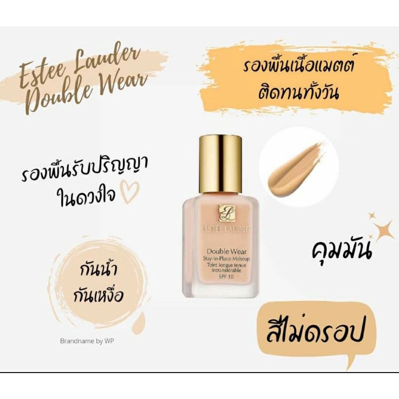 estee-lauderth-doublewear-stay-in-place-รองพื้นยื่นหนึ่ง-จากเอสเต-ลอเดอร์-ที่มอบการปกปิดแบบสร้างได้