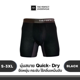 กางเกงในผู้ชายแฟชั่น Boxer Breifs บ๊อกเซอร์ ผ้าใยไผ่ - สีดำ ผ้านุ่ม กระชับ ระบายเหงื่อ แห้งเร็ว สวมใส่สบาย พร้อมส่ง!