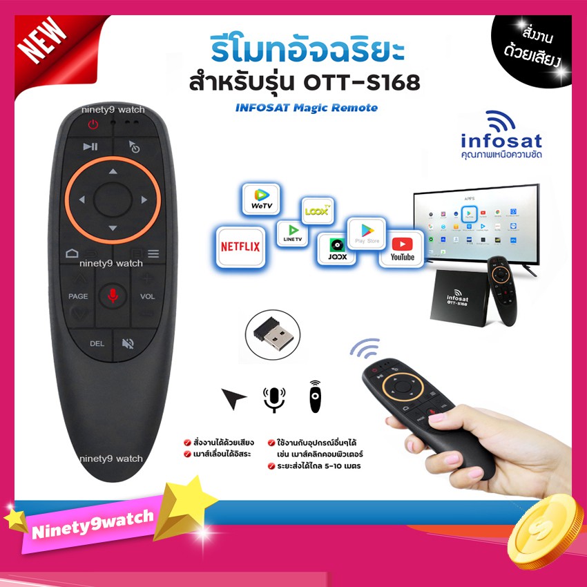 infosat-รีโมทอัจฉริยะ-ระบบ-wireless-สั่งงานด้วยเสียงได้-สำหรับรุ่น-ott-s168