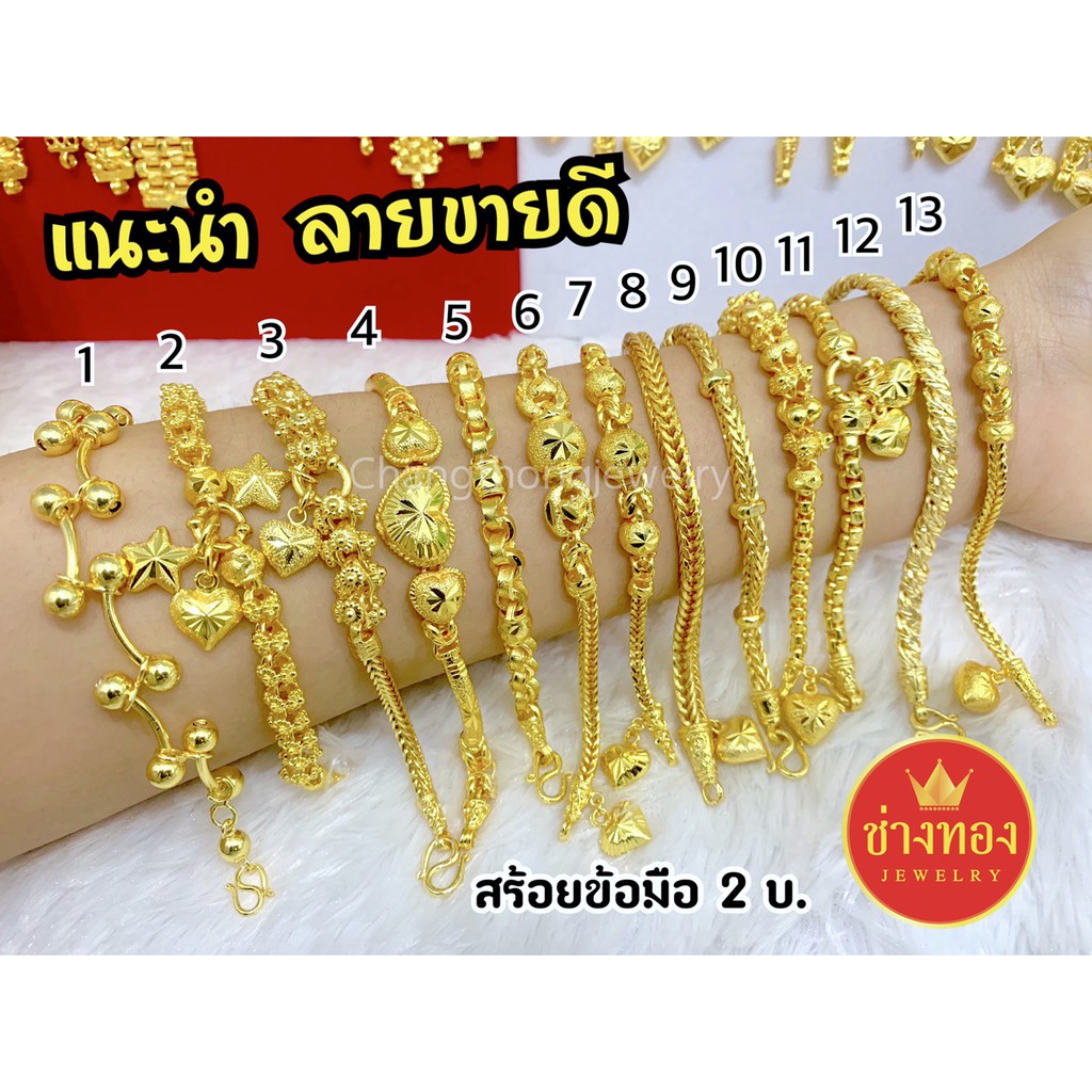 ขายดีที่สุด-สร้อยข้อมือ2บาท-เหมือนจนแยกไม่ออก-งานจากช่างทองมืออาชีพ-ทองไมครอน-ทองโคลนนิ่ง-ช่างทองเยา