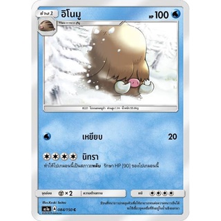 อิโนมู AS1a 084/150 Sun & Moon — First Impact (เฟิร์สอิมแพค) การ์ดโปเกมอน ภาษาไทย  Pokemon Card Thai Thailand ของแท้