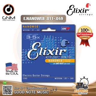 สายกีต้าร์ไฟฟ้า Elixir รุ่น E.NANOWEB .011-.049 เบอร์11 **Made in USA** รับประกันของแท้ 100%