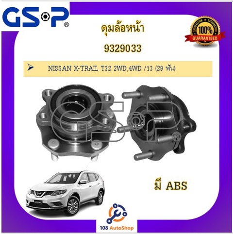 ลูกปืนดุมล้อ-gsp-สำหรับรถนิสสัน-เอ็กซ์เทรล-nissan-x-trail-t31-t32