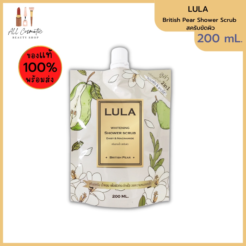 ของแท้พร้อมส่ง-lula-british-pear-shower-scrub-สครับขัดผิว