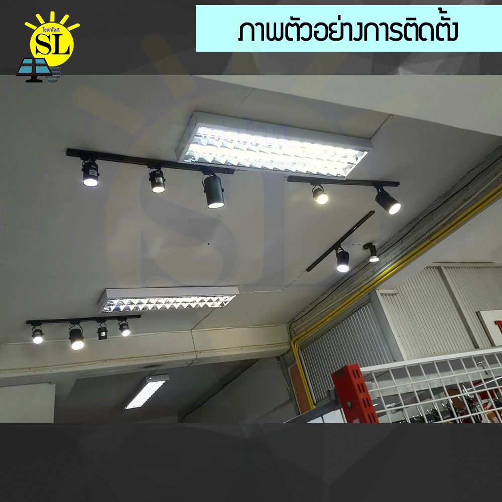 โคมเข้าราง-โคมไฟ-led-track-light-ไฟled-ไฟส่องแสงสว่าง-โคมขาวโคมเข้าราง-สปอตไลท์แสงพุ่ง