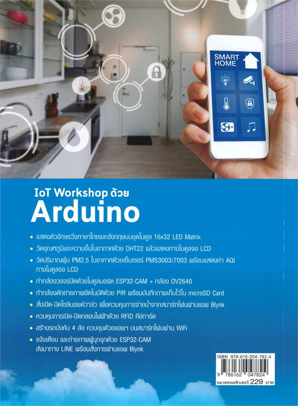 iot-workshop-ด้วย-arduino