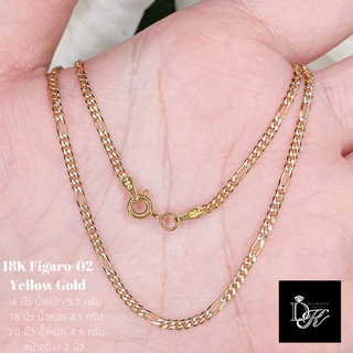 สร้อยคอทองคำแท้ อิตาลี​18K​ ลาย Figaro-02 ตอกโค้ด 750  ฟรี! กล่องของขวัญสุดหรู🎁 DK Diamond Shop